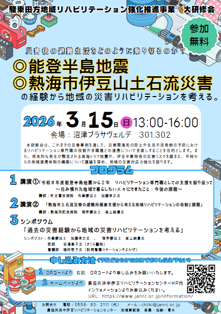 駿東田方地域リハビリテーション強化推進事業 大研修会
